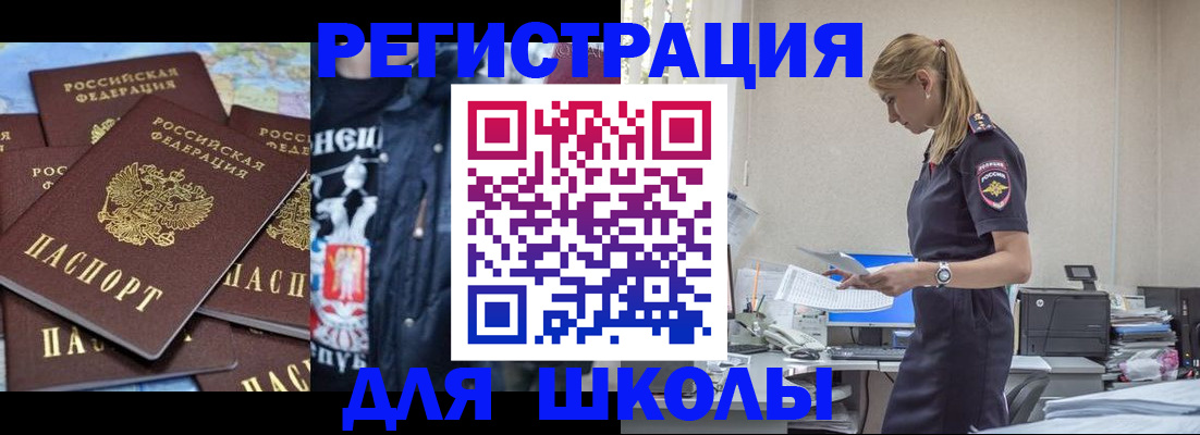регистрация для школы в Кудымкаре