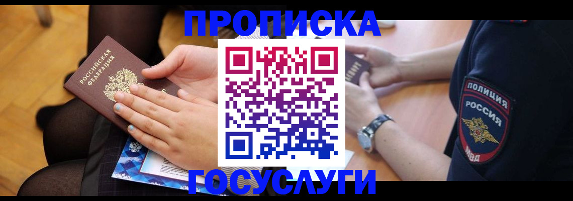 прописка от собственника в Кудымкаре